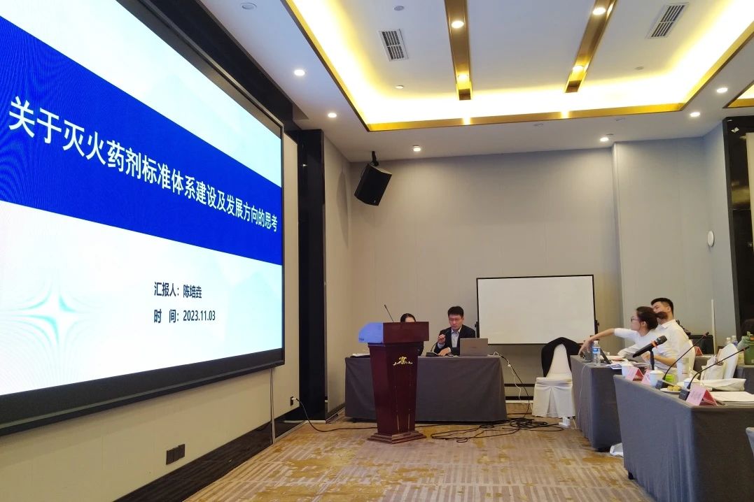 Une réunion d'examen des normes nationales sur les agents d'extinction d'incendie s'est tenue à Chengdu